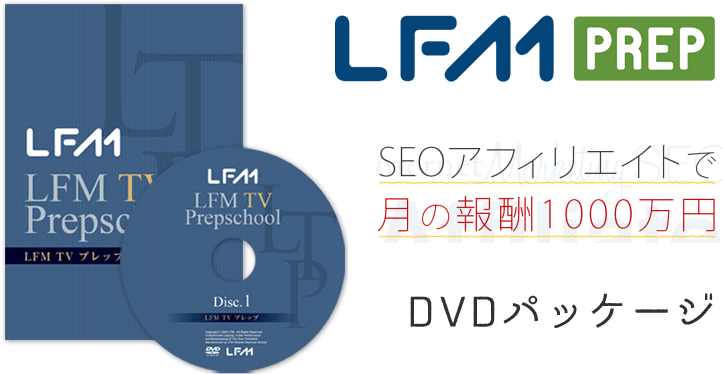 LFM-TVプレップ(LFMビギナーズ)