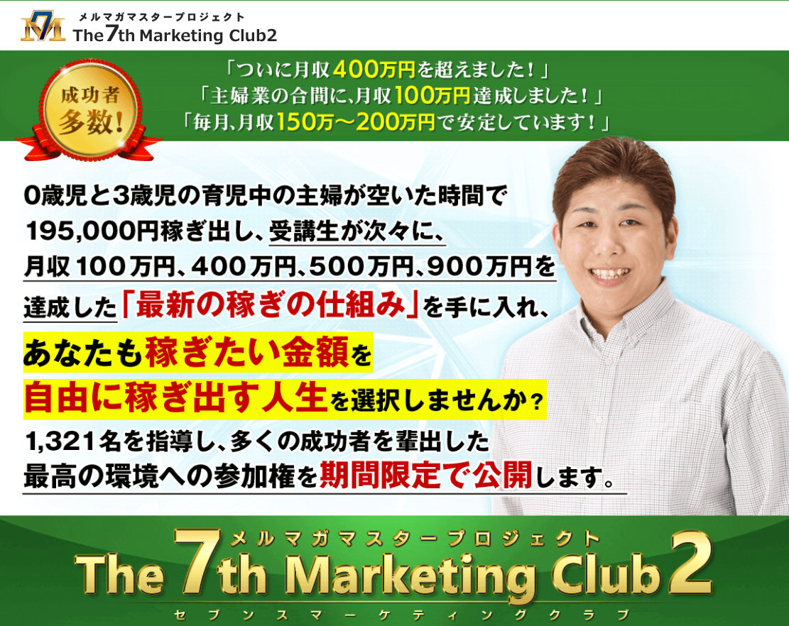 The 7th Marketing Club