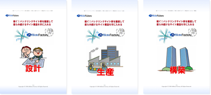 「設計編」「生産編」「構築編」