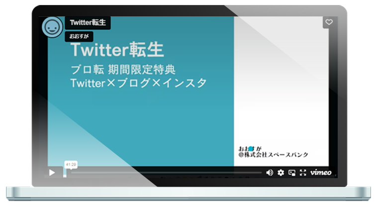 Twitter転生