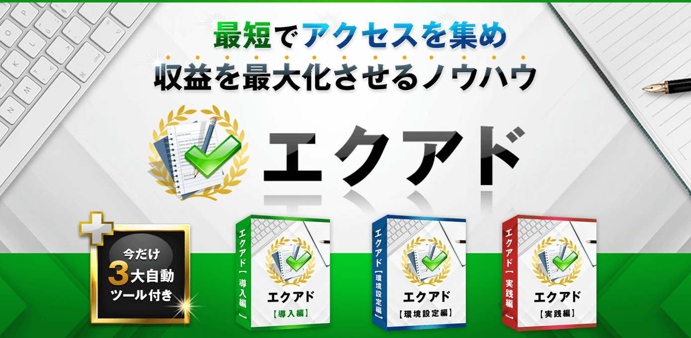 エクアド