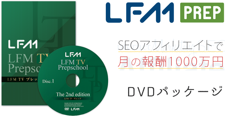 LFMプレップ The 2nd edition（LFMビギナーズ）