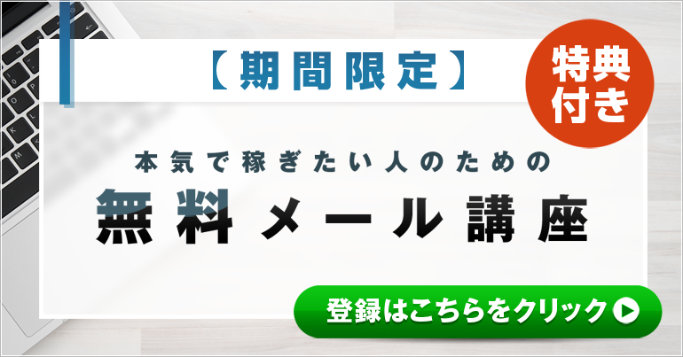 メールマガジンのご登録はこちらをクリック