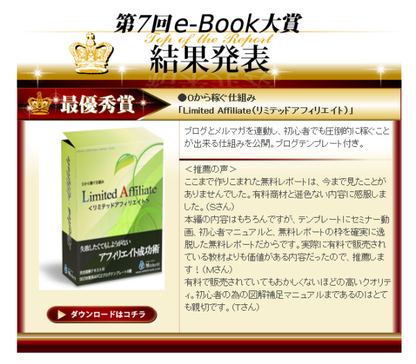 第7回e-Book大賞「最優秀賞」受賞