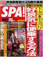 週刊SPA２００７年８月７日　発売号