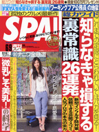 週刊SPA２００９年６月９日　発売号