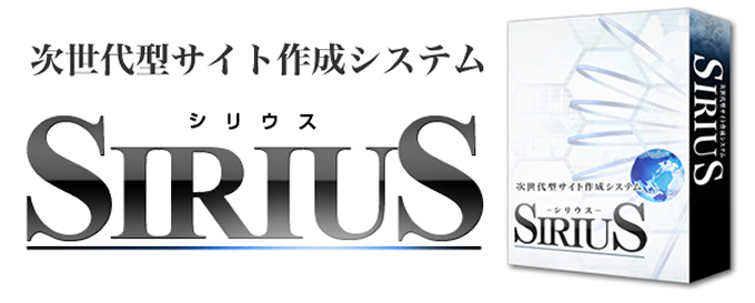 SIRIUS