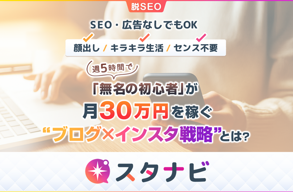 「スタナビ」