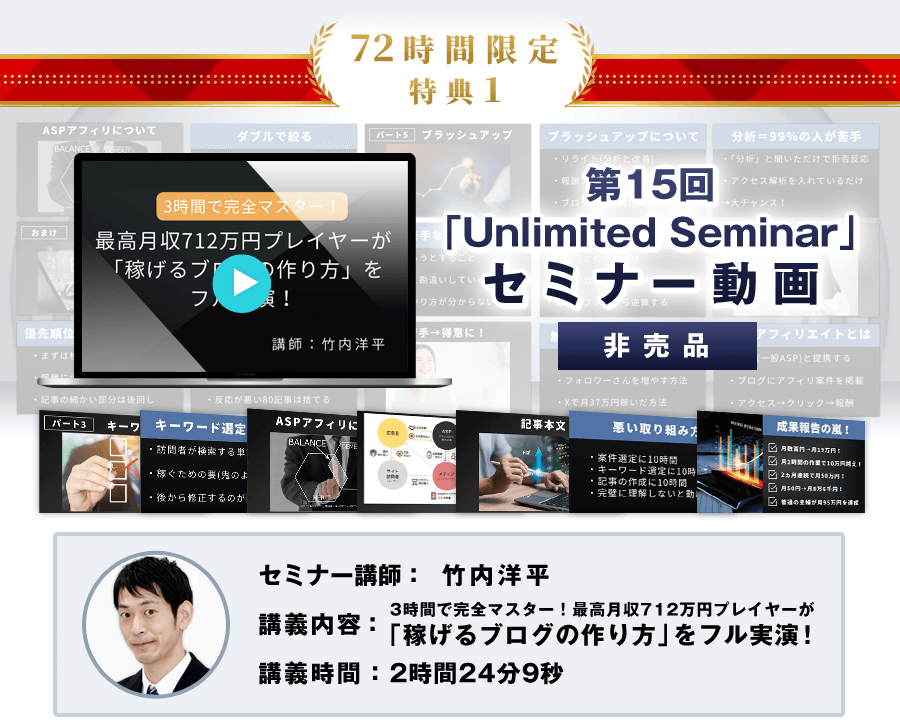 特典1：15回「Unlimited Seminar」のセミナー動画