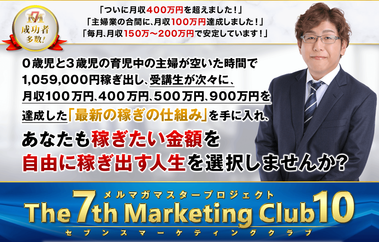The 7th Marketing Club